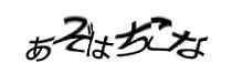 認証画像