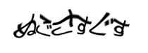認証画像